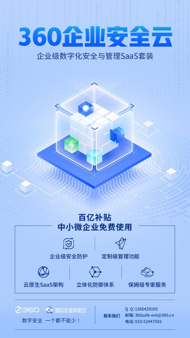 数字技术服务新引擎 360企业安全云免费助力中小微企业数字化转型，护航数字安全战略